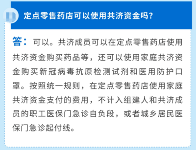 上海医保家庭共济政策详解 如何将个人账户余额用于医用口罩零售支付